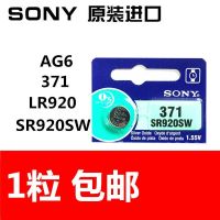 1粒 371//SR920SW石英手表电池371A/370A/LR920/171//AG6通用