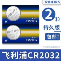 飞利浦CR2032(2粒价) 纽扣电池CR2032锂电池3V本田现代雪佛兰汽车遥控器钥匙电子