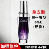 惑香 兰kou香(单瓶装1瓶不送) 护发留香免洗香水护发精油修复干枯毛躁护理卷发柔顺防静电
