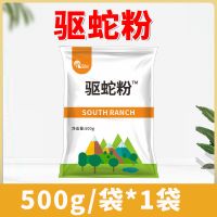 [500g*1袋]#驱蛇粉(试用) 雄黄驱蛇粉硫磺驱虫粉家用庭院户外露营防虫防蛇咬粉防蛇用品