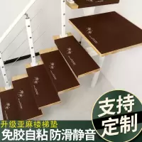 亚麻款--咖菲色 定制请联系客服/* 夜光旋转楼梯垫免胶自粘防滑垫家用楼梯地毯可裁剪台阶地垫踏步垫