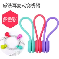 3个散装[颜色混发] 创意磁铁耳麦式绕线器 手机耳机绕线器 集线器 硅胶 磁铁理线器
