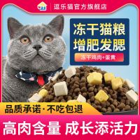 冻干鸡肉+蛋黄[增肥发腮专用猫粮] 1斤装(通用型)贵一点好很多 冻干猫粮幼猫1-12个月增肥发腮成猫天然全价营养猫粮通