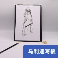 马利 速写板 (约40*30) 牌8k素描防水写生速写夹8开画夹书写画板画板夹初学者板