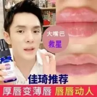2发3学生可用瘦唇神器永久嘴唇变薄嘴巴变小嘟嘟唇部护理男女通用 2发3学生可用瘦唇神器永久嘴唇变薄嘴巴变小嘟嘟唇部护理男