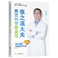 张之瀛大夫教您科学 张之瀛著 家庭医护指南医护手册 中医养生保健书籍 CQ