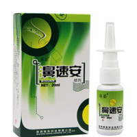 鼻速安鼻速宁濞通舒2送1买5送5蜂胶濞速安喷雾鼻喷剂干塞通鼻
