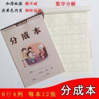分成20本 分成本幼儿园数学一年级数字分解与合成组成因式分解本儿童擦不破