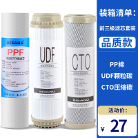 品质级前三级套装 3支套装 净水器过滤器滤芯家用通用五级套装10寸前置直饮反渗透净水机滤芯