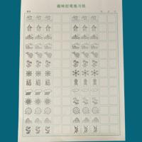 趣味图案[1本]送小鱼握笔器+ 三指握笔器[各 趣味控笔训练书法练习练字字帖小学幼儿园初学者基础笔画偏旁部首