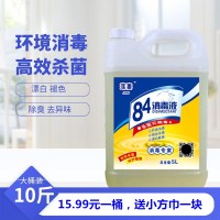 套餐一 1瓶 莲妻84消毒液10斤大桶装家用杀菌消毒水衣物漂白除臭地板宠物除菌