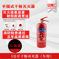 1公斤干粉灭火器 灭火器家用4公斤店用4kg消防箱手提式干粉工厂专用商用2/3/5kg8KG
