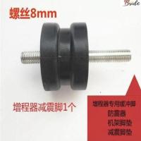 增程器减震脚1个 电动车增程器减震胶垫 汽油发电机缓冲脚//防震脚 机架避震脚垫。