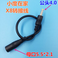 X8单0.2米黑色转接线一条 原装智能屏音箱XDH-OF-A1带屏音响电源适配器12V1.5A