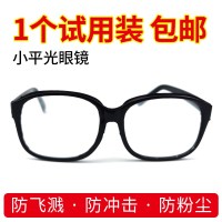 小平光[1个试用装] 烧电焊眼镜玻璃透明平光防打眼防强光弧光劳保防护眼镜男焊工专用