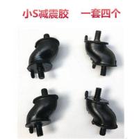 小S减震胶 1套 电动车增程器减震胶垫汽油发电机专用S型缓冲防震脚机架脚垫底座