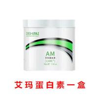 艾玛蛋白素一代 1盒 500ml 花香 500ml AM艾玛链键蛋白素鱼籽精华修复染烫干枯补水免蒸发膜护发素焗油膏