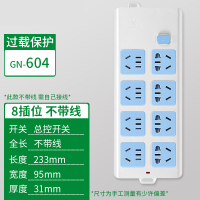 8插位GN-604(无线) 不带线无插头 插排过载保护插座604自动断电多功能多孔10插位3/5米面板家用