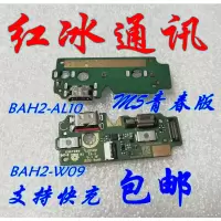 尾插小板(支持快充 适用华为M5青春版尾插小板平板 BAH2-W09/AL10送话器振动器充电板