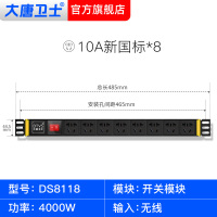 定制DS8118 8位10A新国标孔 开关 不带线4000W PDU机柜电源插座32A大功率16A10A插排工程测试无线