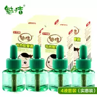 电热蚊香液4瓶 套装液体驱蚊液无味灭蚊水电蚊香插电式家用