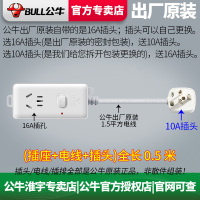 10A插头-16A插座(送16A插头)104D全长0.5米 转换器大功率专用16安延长线带开关空调转换插头10a转16a