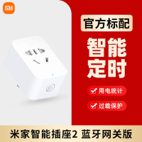 智能插座2 蓝牙网关版 小米智能插座2插头电源插线板多功能插排WiFi远程控制接线板