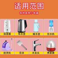 电水壶挂烫机电熨斗除垢剂饮水机清洁剂玻璃水垢瓷砖清洁剂