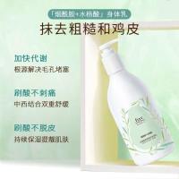 烟草 1g 菲诗伊人水杨酸烟酰胺身体乳角质官方清爽身体护理乳