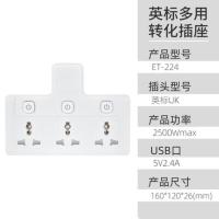 ET224 英标usb拖板多用插座转换器多孔插排无线一转二多功能香港版