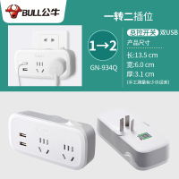 一转二带2USB 独立开关934Q[一字形] USB插座转换器面板转换插头分插器扩展一转多带开关插线板