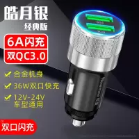 6A双QC3.0快充版[皓月银]合金机身-氛围灯 车载充电器快充点烟器转换插头汽车一拖二usb多功能快速闪充