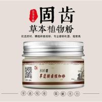 旱莲固齿散牙齿松动固牙粉牙龈萎缩修复牢牙散牙龈出血牙周牙粉