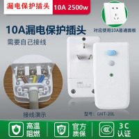 白色 漏电保20L-需自己接线 10A常规 插座漏电保护器电热水器漏电保护插头带空调开关防触电漏保护