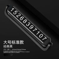 无夜光[经典黑]铝合金双号码停车牌 临时停车号码牌挪车电话牌车载用品大全车内双号码汽车创意移车牌
