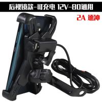 后视镜款-带2A充电-12V-80V 摩托车手机导航支架带usb充电电动车自行车通用款手机支架装备