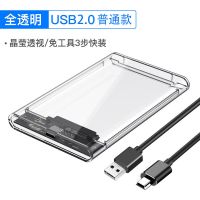 2.5寸硬盘盒USB2.0[透明款] 透明2.5英寸移动硬盘盒sata转usb3.0电脑外置ssd固态机械硬盘通用