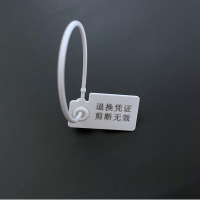 白色 退换凭证 剪断无效 50条 一次性塑料封条吊牌标签扎带防伪防调包扣衣服防盗扣鞋物流防调换