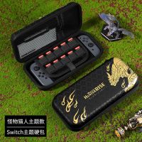 [怪猎主题款]收纳包 混搭可联系客服[送钢化膜+摇杆帽] 任天堂Switch保护壳游戏机收纳包手柄Ns保护收纳盒便携sw