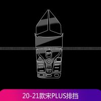 20-21款宋plus中控排挡 20-21款比亚迪宋Plus内饰膜中控面板排挡TPU透明保护贴膜车内改装