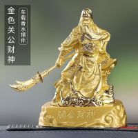 关公财神[金色] 关公汽车摆件高档男车内饰品武财神关二爷保平安车载香薰装饰用品