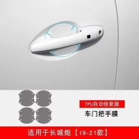 19-21款长城炮[门碗膜] 长城炮内饰膜长城wey坦克300中控排挡导航屏幕透明保护贴膜改装饰