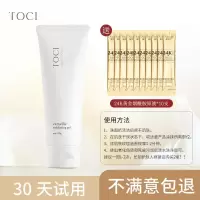 TOCI山茶花去角质啫喱[1支] 去角质深层清洁脸部去角质皮全身去黑去粉刺啫喱面部男女