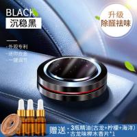 飞碟香薰[沉稳黑]香膏5片 车载香水持久淡香氛汽车香薰车上用品除味固体香膏车内饰品摆件男