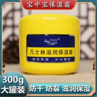宝中宝保湿霜300g*1罐 凡士林滋润保湿霜男女补水防干裂润肤霜乳液面霜国货护手霜