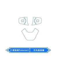 21款极星polestar2[方向盘 21款极星polestar2内饰贴膜中控排挡导航屏幕透明tpu保护膜改装饰