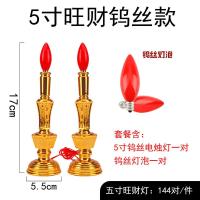 5寸旺财电烛台带灯泡 电蜡烛灯插电式家用财神灯电烛灯泡烛台长明灯拜神观音供佛灯佛龛
