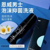 男士泡沫剂单瓶 洁尔阴男士洗液泡沫护理液男性私处下面清洗杀菌私密处洁阴去异味