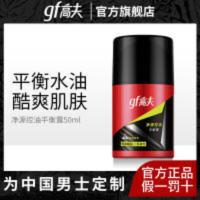 高夫净源控油平衡露50ml保湿补水控油男士乳液保湿面霜护肤品 净源控油平衡露50ml保湿补水控油男士乳液保湿面霜护肤