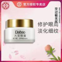 大宝眼霜20g 淡黑眼圈改善细纹眼周补水保湿滋润紧致眼部护理男女 眼霜20g 淡黑眼圈改善细纹眼周补水保湿滋润紧致眼部护